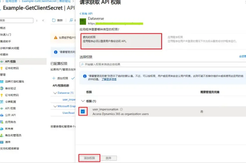 添加API权限-04