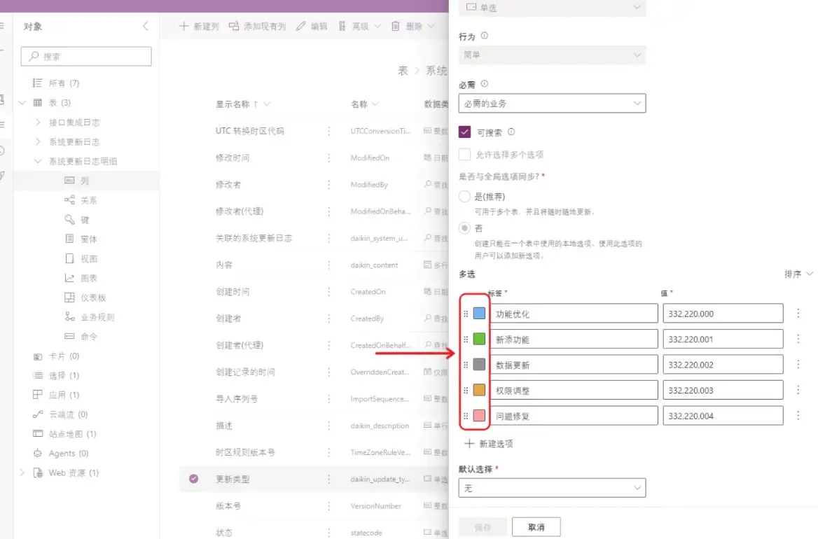 设置选项颜色