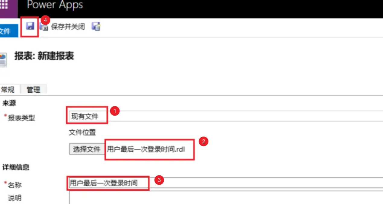 填写报表信息