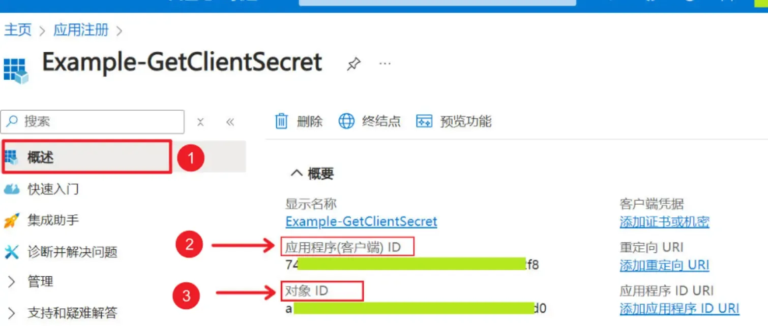 获取 ClientId
