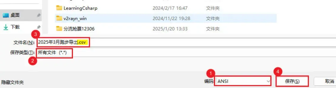 另存csv文件
