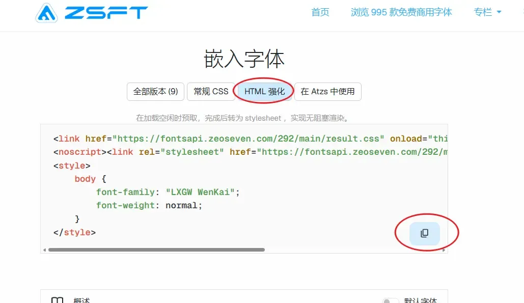 拷贝html代码