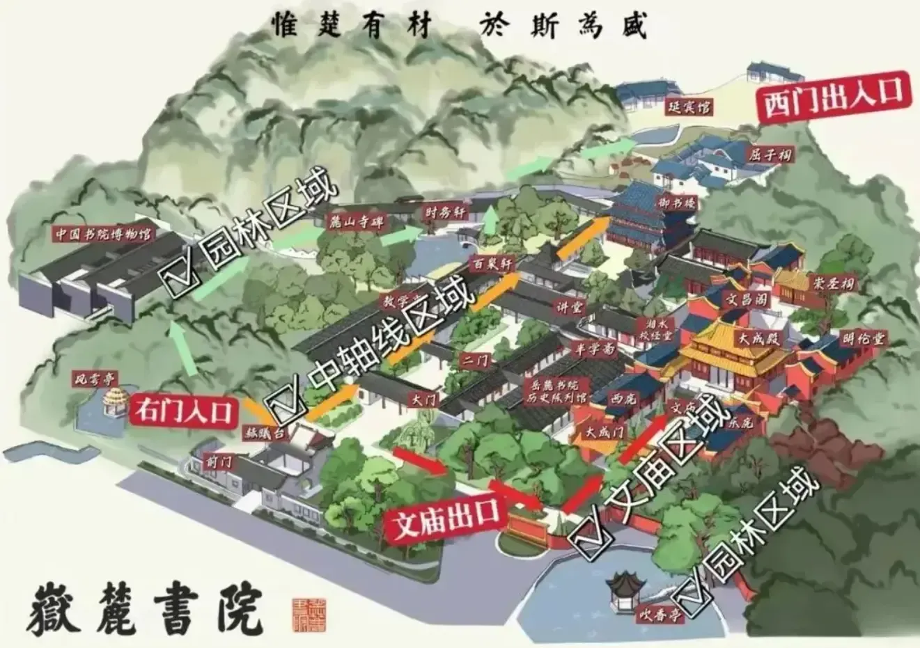 岳麓书院导览图