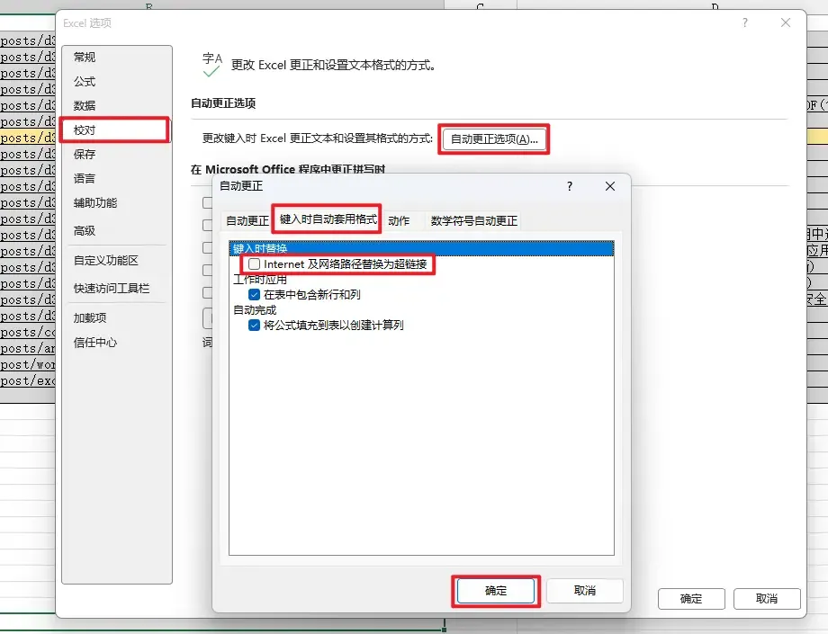 设置往单元格粘贴URL时不自动添加“超链接”