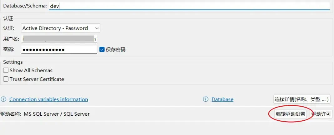 编辑驱动设置
