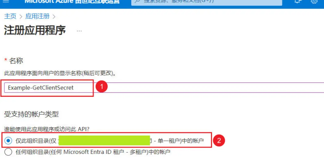 注册应用-03