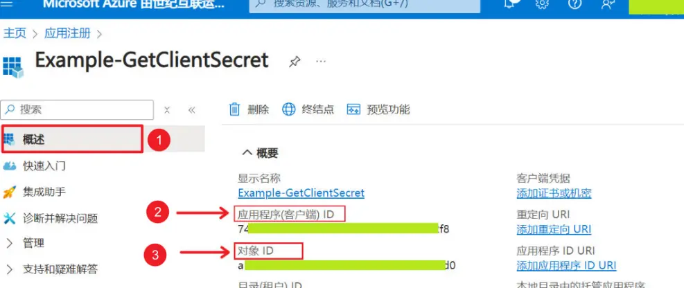 获取ClientId