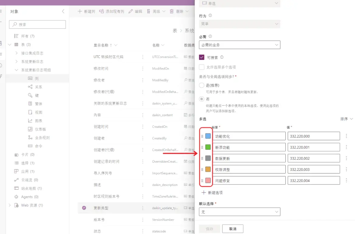 设置选项颜色