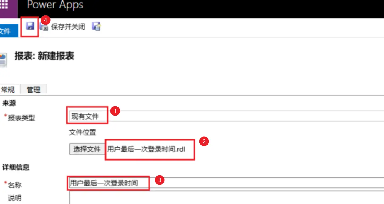 填写报表信息
