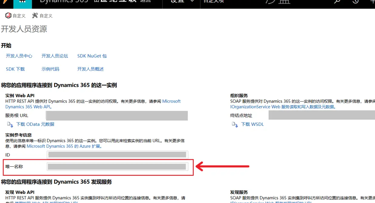 环境唯一名称
