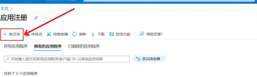 注册应用-02
