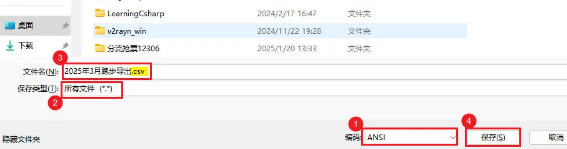 另存csv文件