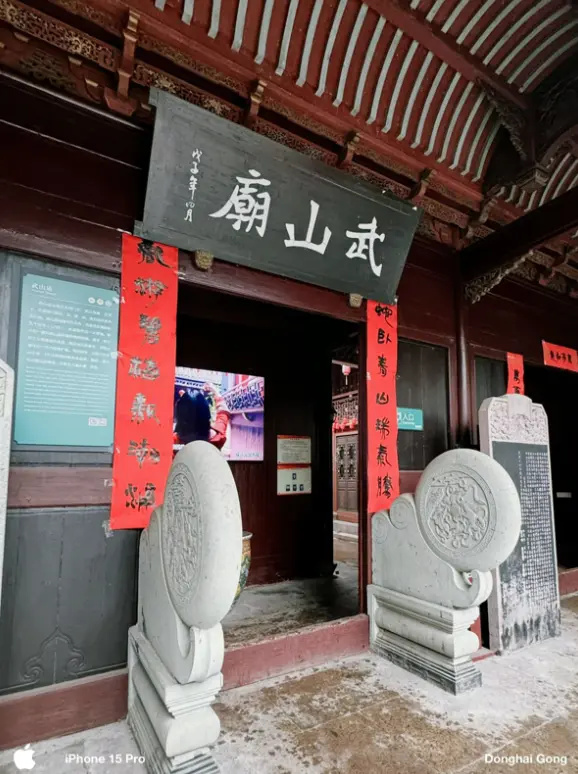 武山庙