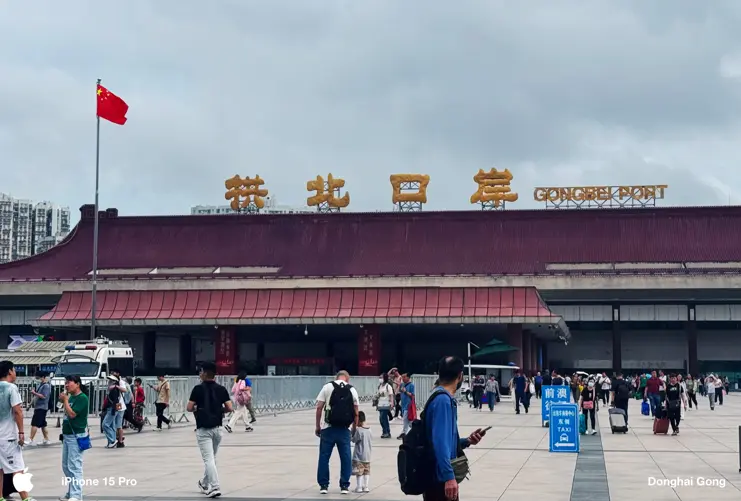 拱北口岸1