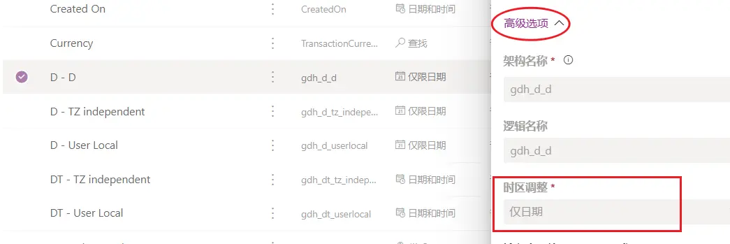 高级选项中的时区调整