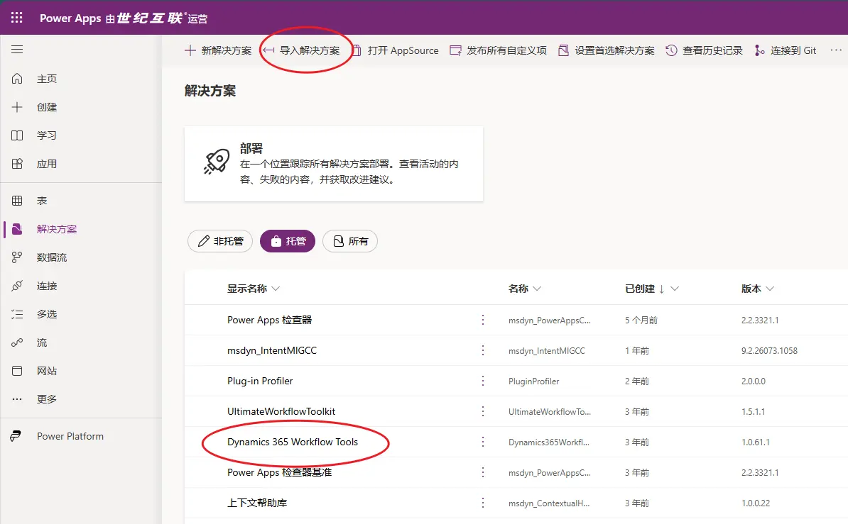 导入Dynamics 365 Workflow Tools