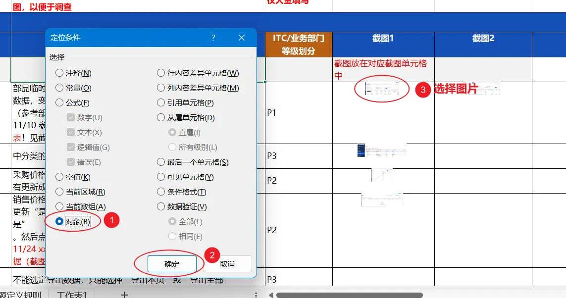 通过对象定位删除图片