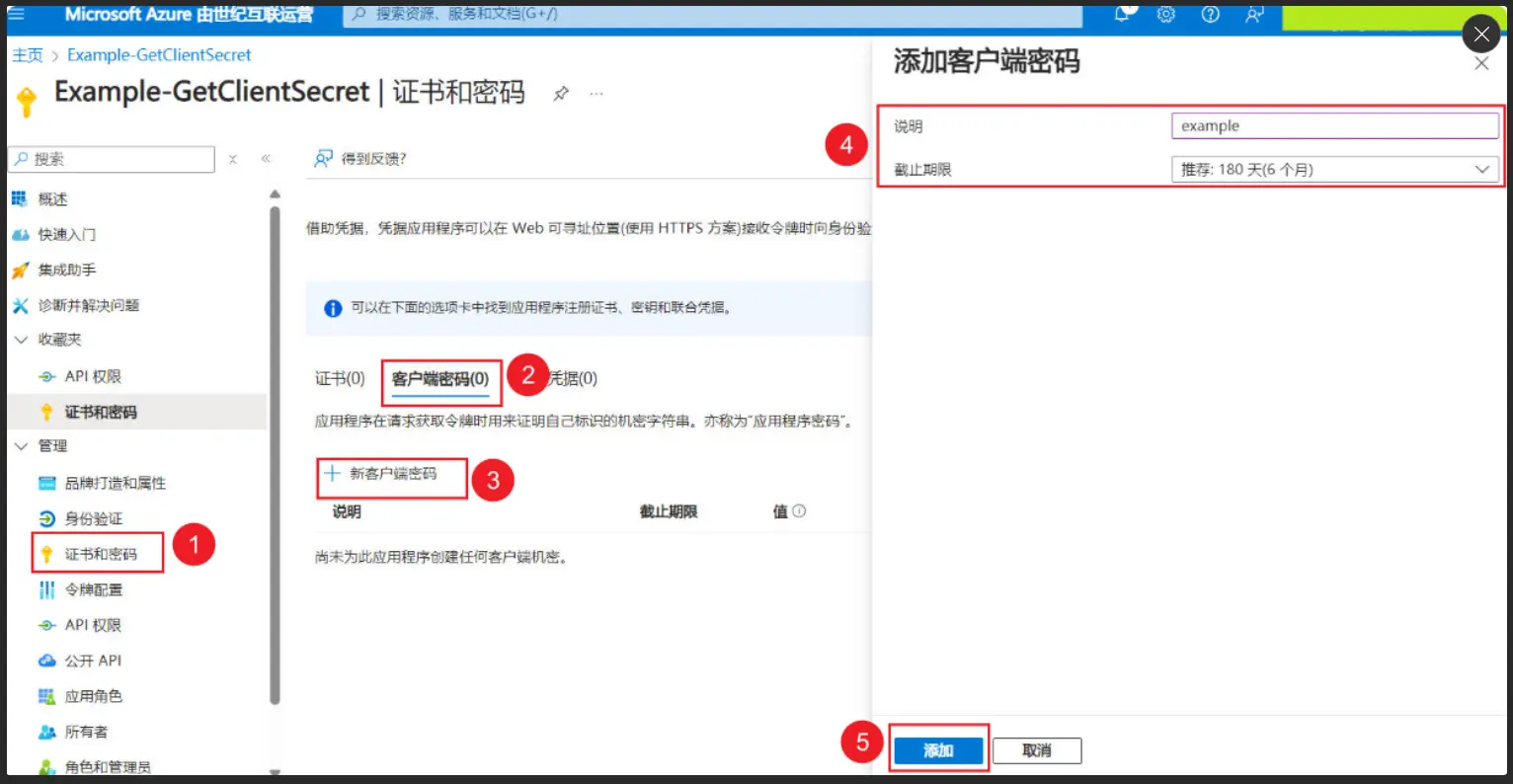 获取 ClientSecret - 01