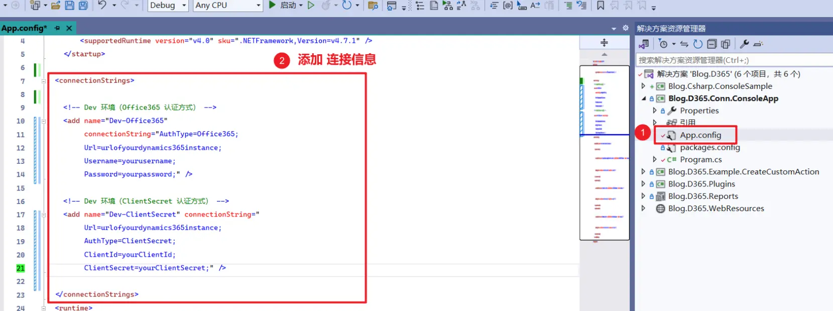 为 App.config 文件添加连接信息