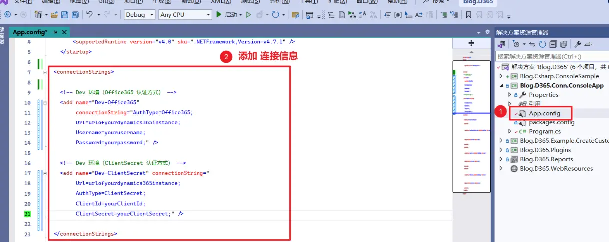 为 App.config 文件添加连接信息