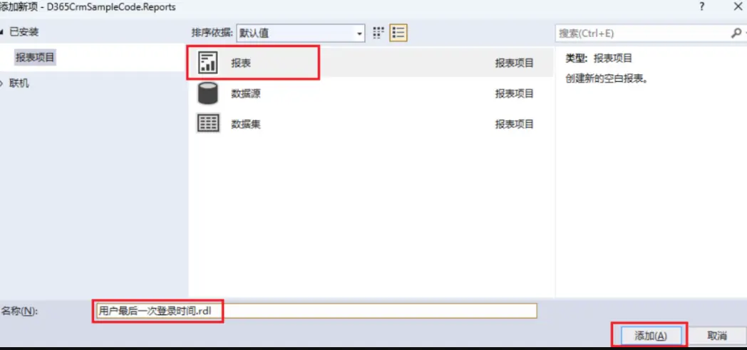 Visual studio 2019 添加报表