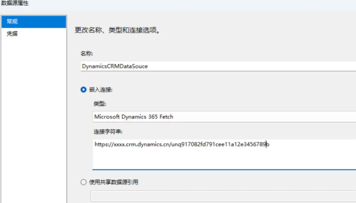 填写数据源属性信息