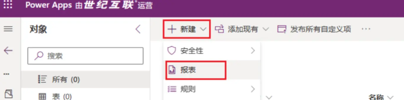 在解决方案新添报表