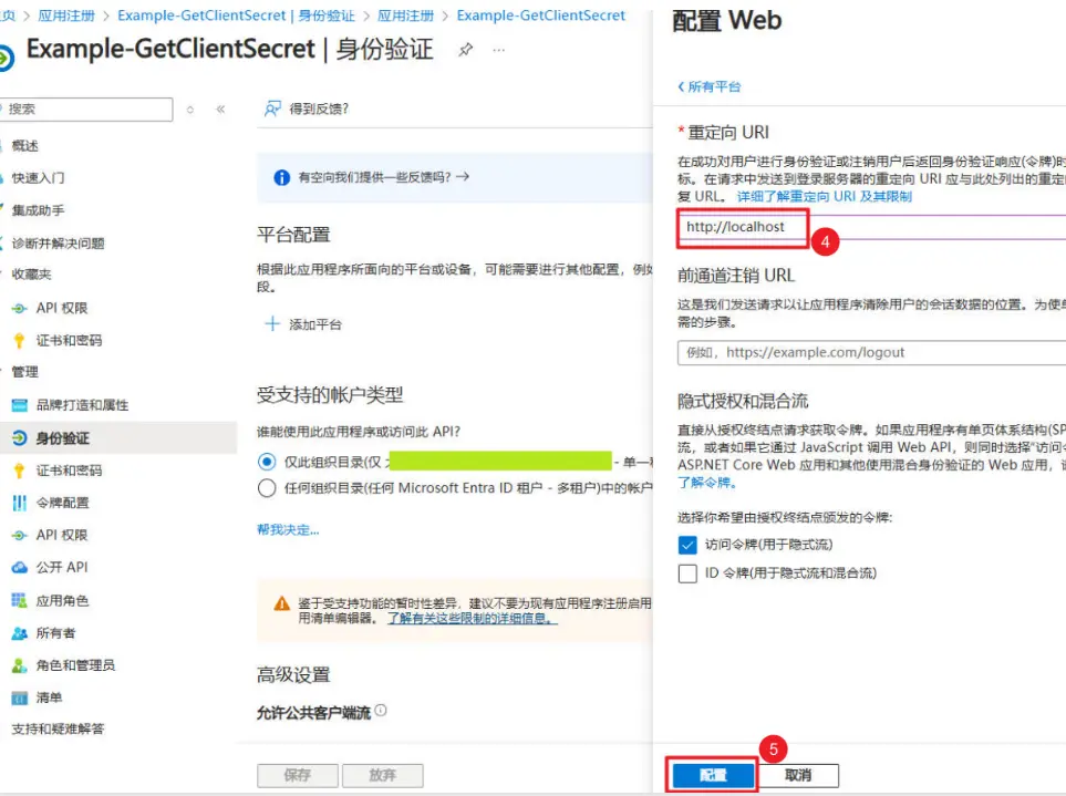 添加身份验证-02