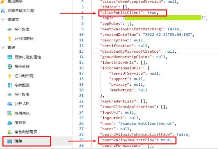 修改 “清单” 配置文件