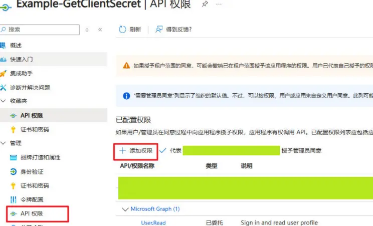 添加 API权限 - 01