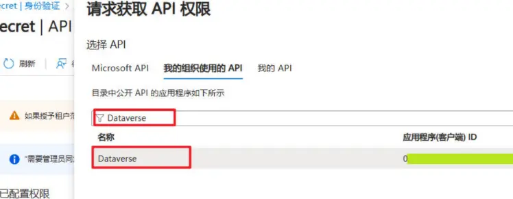 添加 API权限 - 02