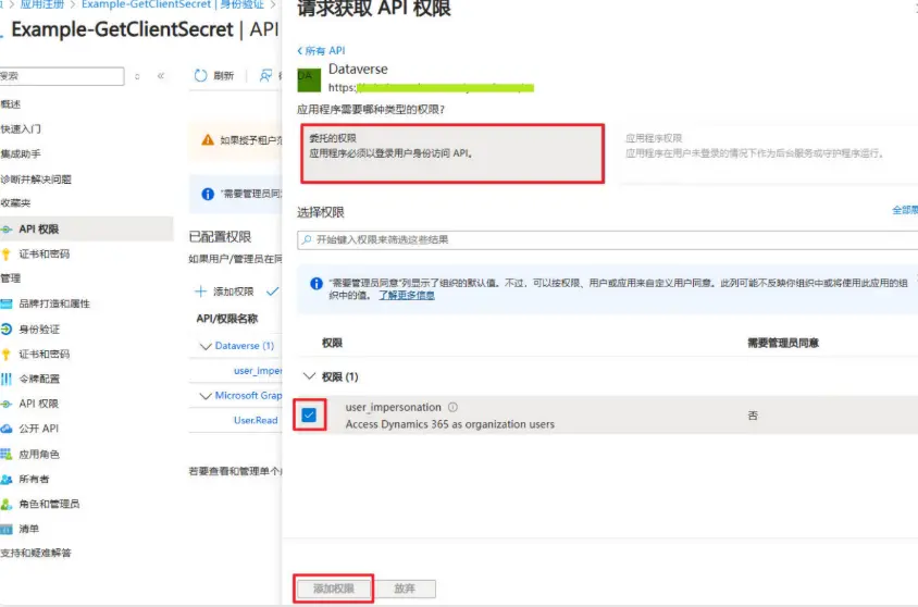 添加 API权限 - 04