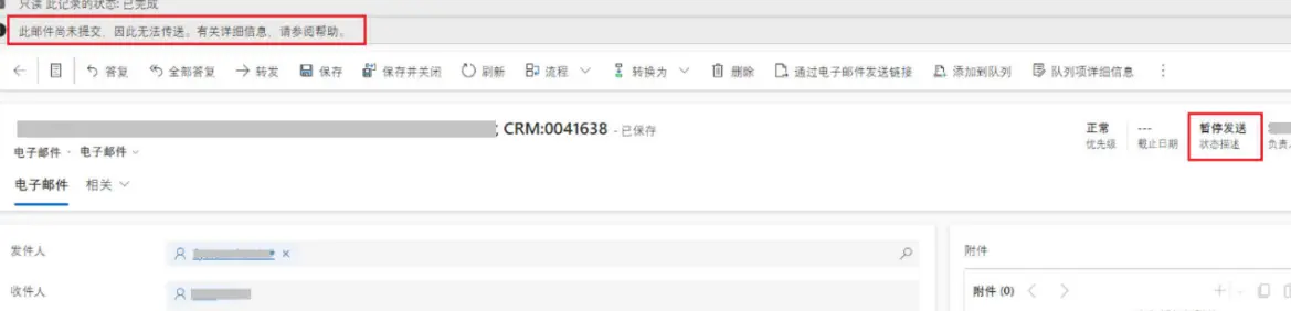 截图-邮件发送异常-暂停发送