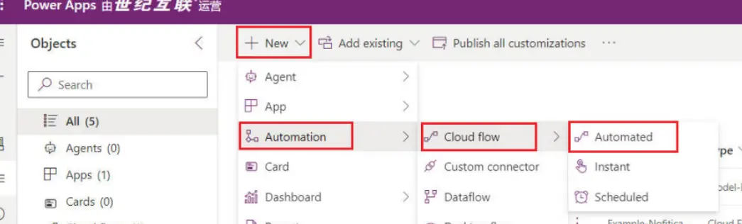 新建Cloud Flow - 步骤1