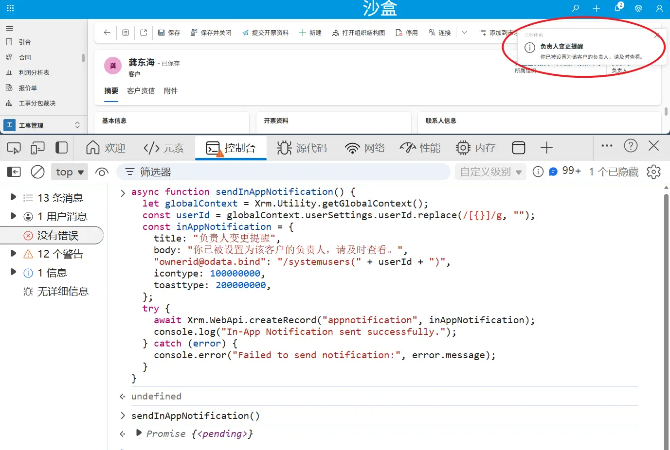 Client Api Notification