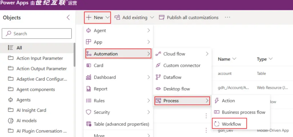 在Power Apps 新建工作流