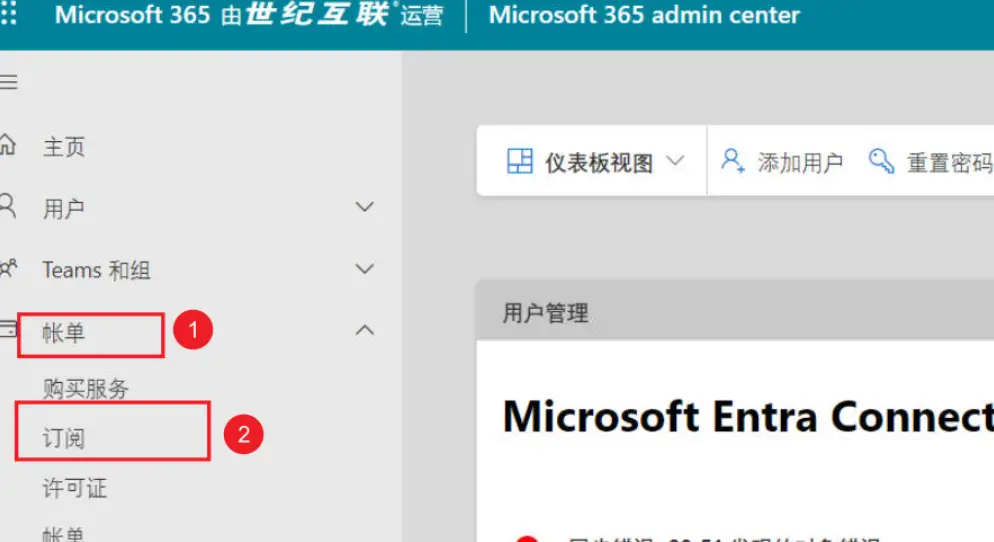世纪互联版-订阅页面