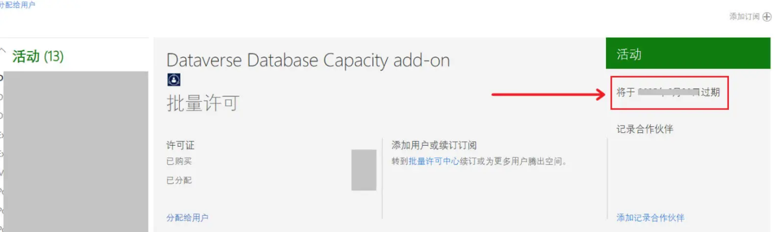 世纪互联版-查看许可证效期