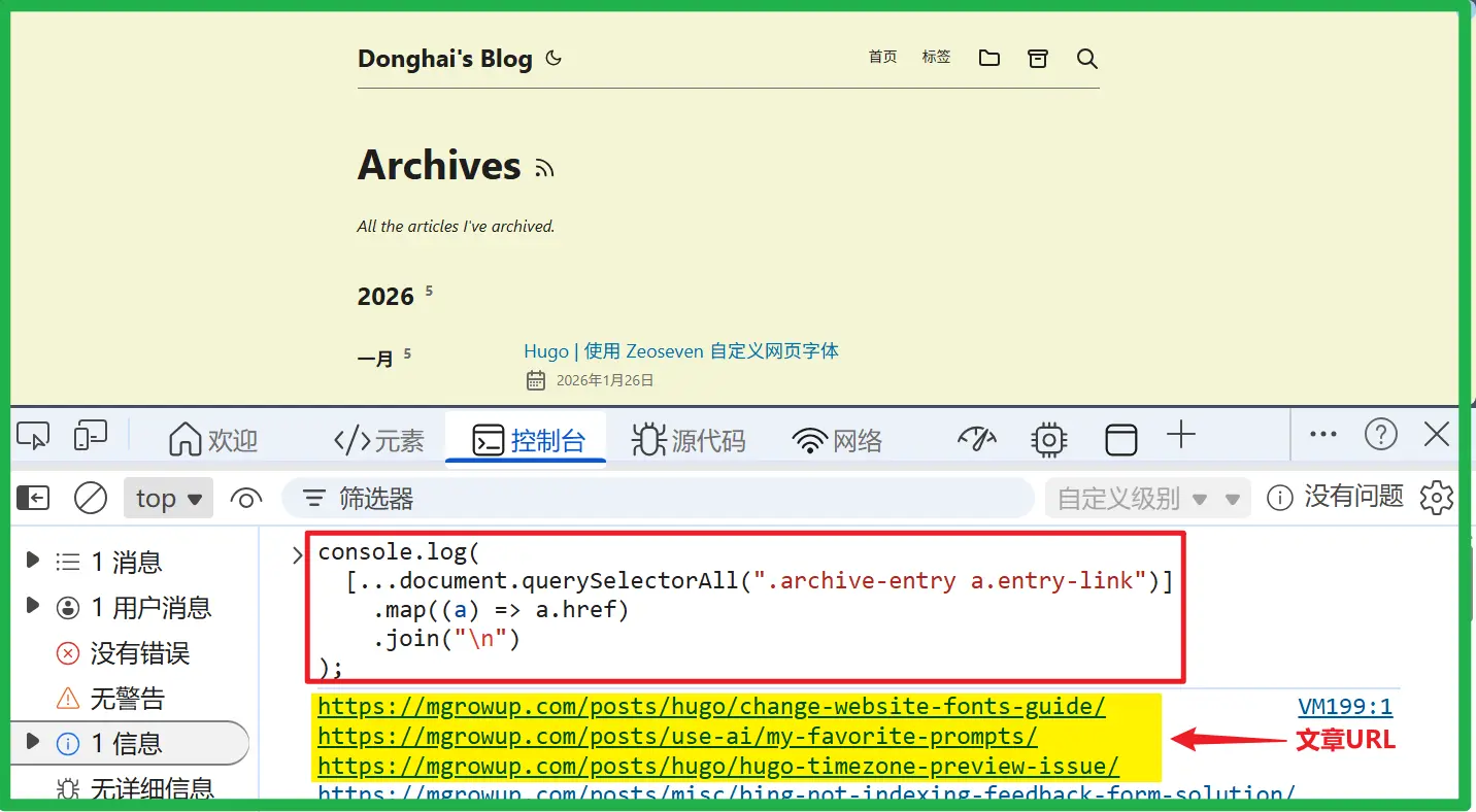 控制台打印文章链接
