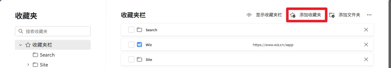 添加收藏夹