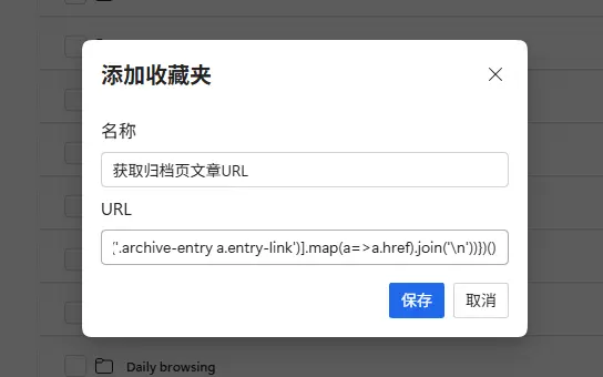 添加收藏夹时填写的信息