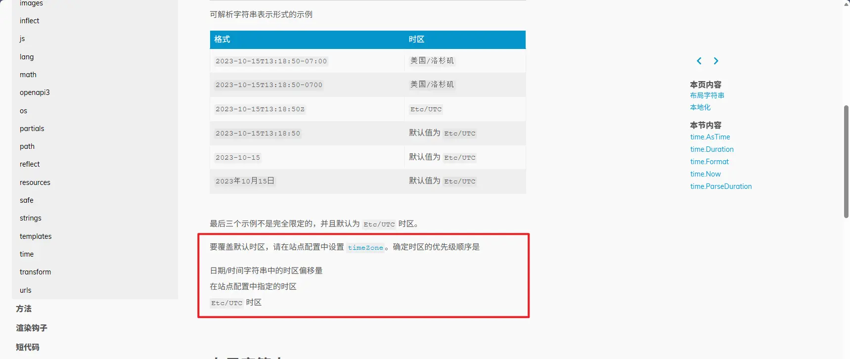 在站点配置中设置 timeZone 优先级顺序