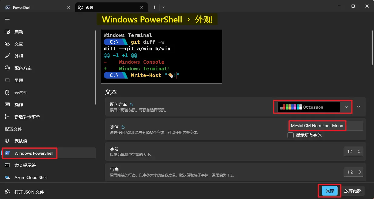 在 Terminal 设置 PowerShell 的字体和主题