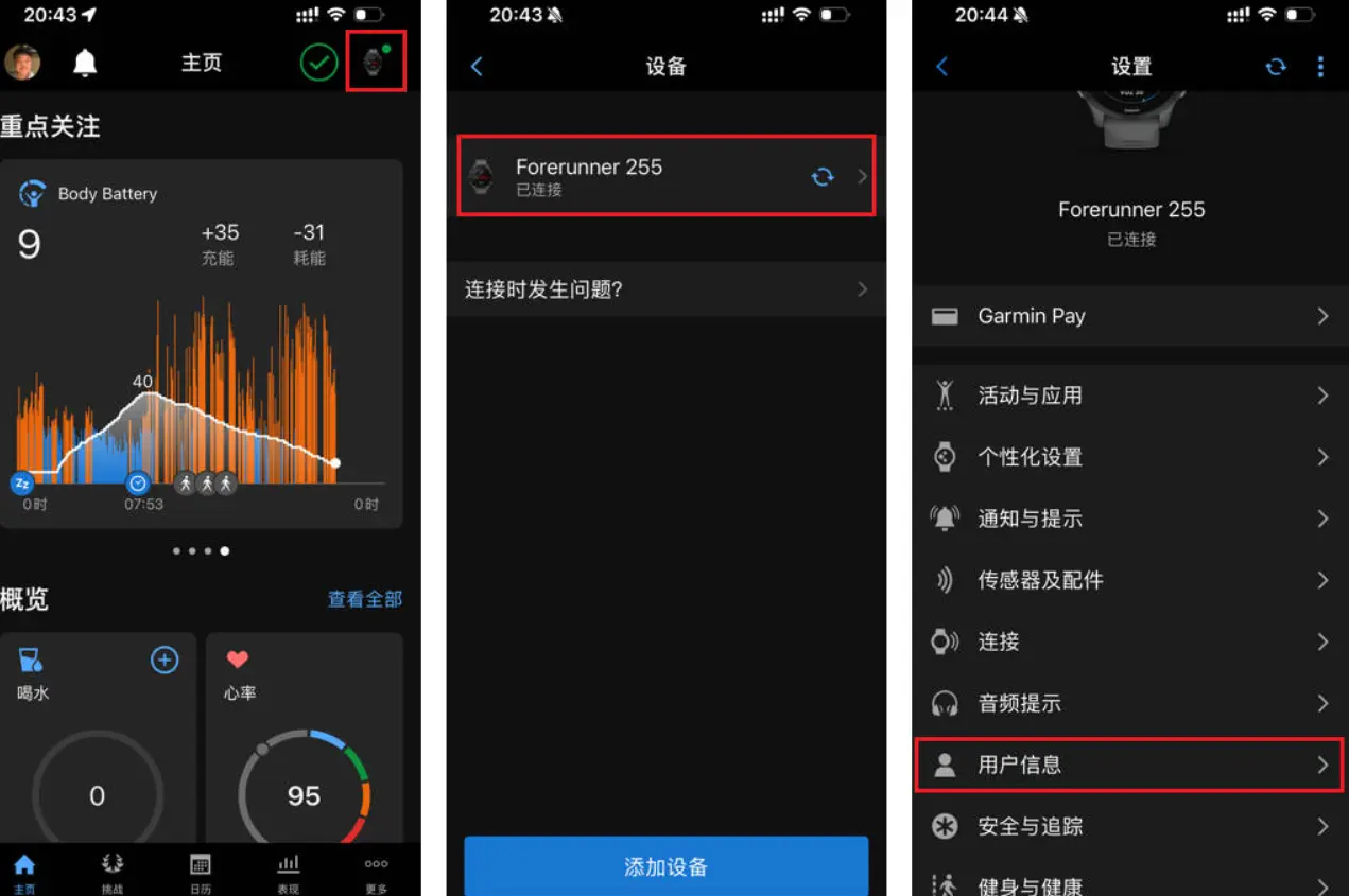 Garmin Connect App - 打开用户信息