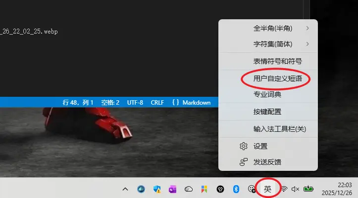 打开用户自定义短语