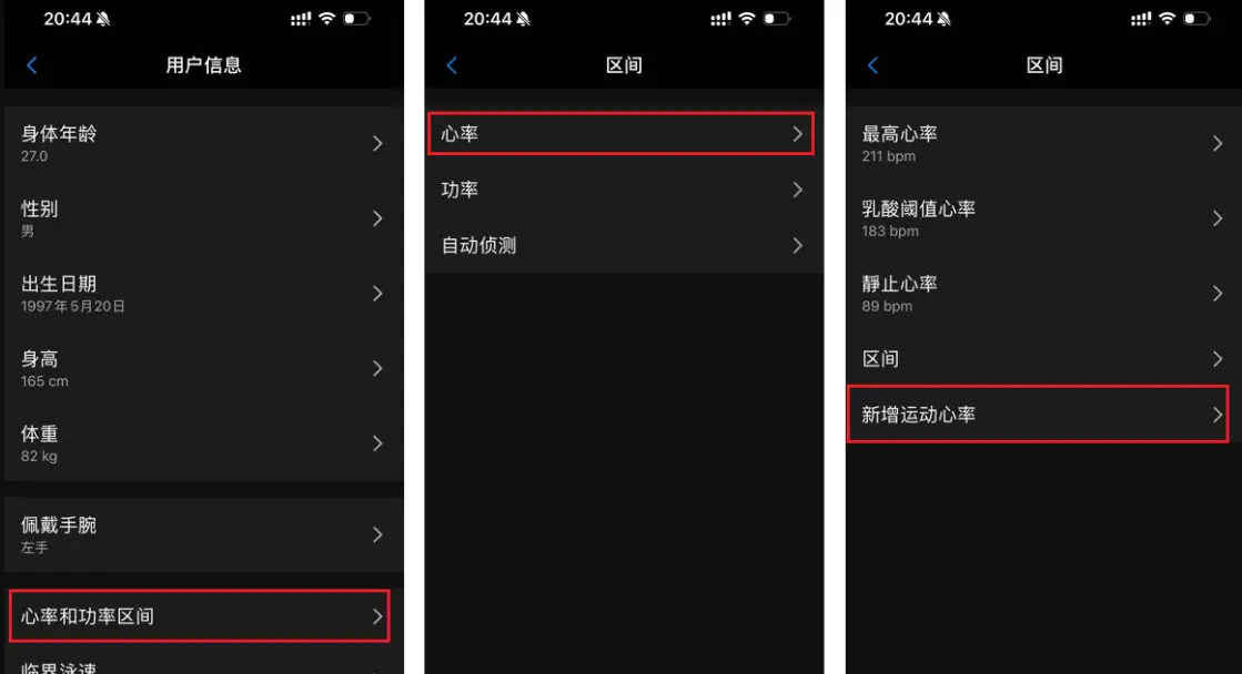 Garmin Connect App - 新增心率区间